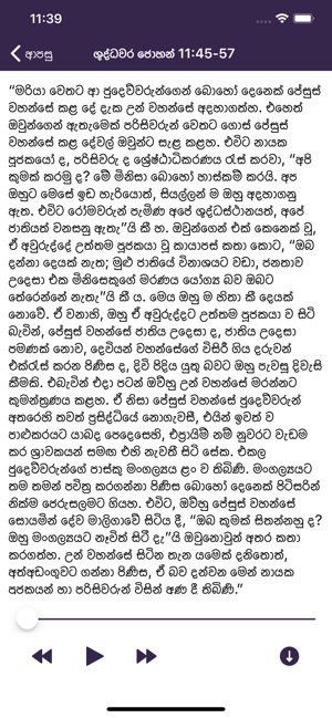 Sinhala Audio Bible(圖9)-速報App