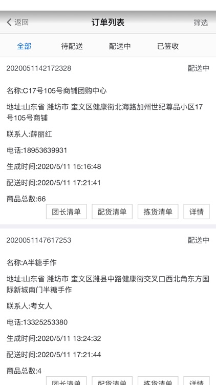 百家掌柜 screenshot-6