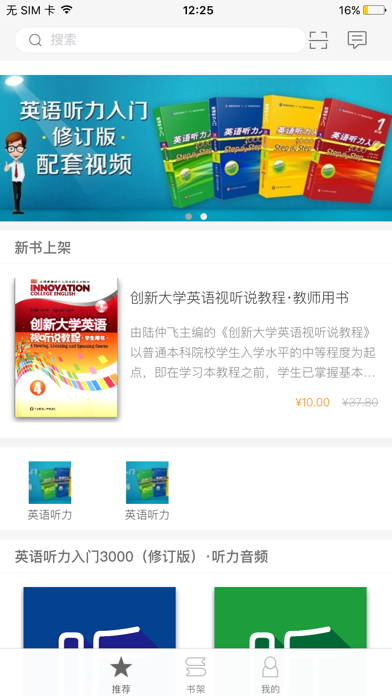 ECNUP外语 Screenshot