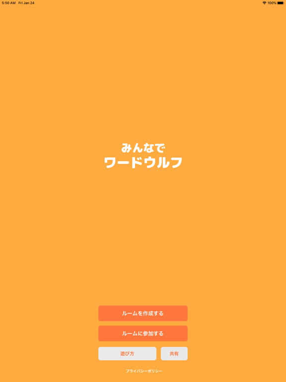 みんなでワードウルフ