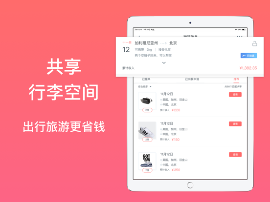 游箱 iPad screenshot 4 - Utilities app