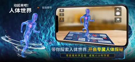 人体世界