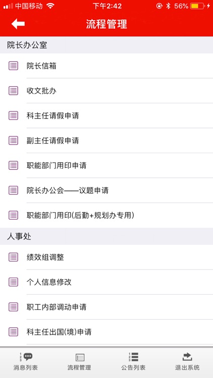宣武医院OA系统 for iPhone