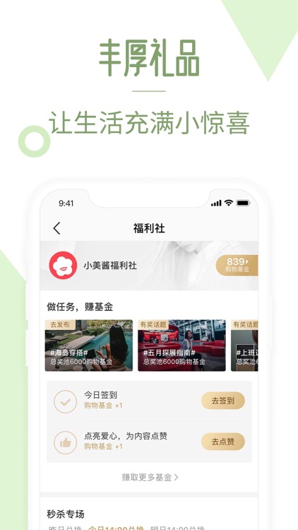 美丽说-时髦内容社区