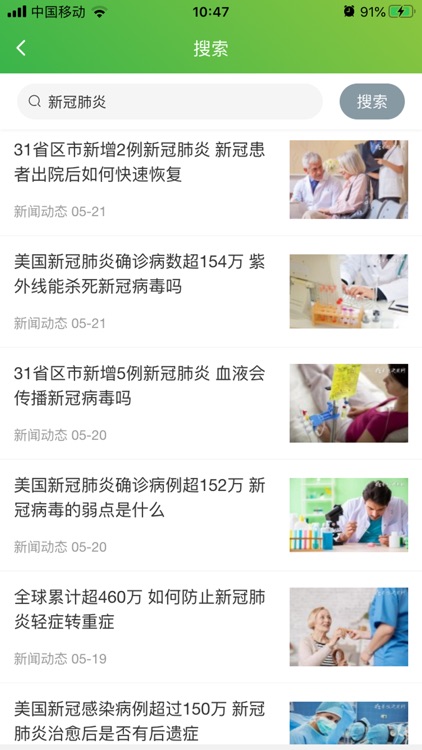 养生之道网 screenshot-3