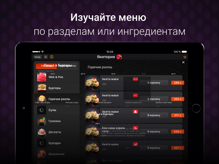 Карта якитория скидка. Якитория карта лояльности получить. Якитория карта лояльности получить. Якитория самара. Реклама якитории оригинал.