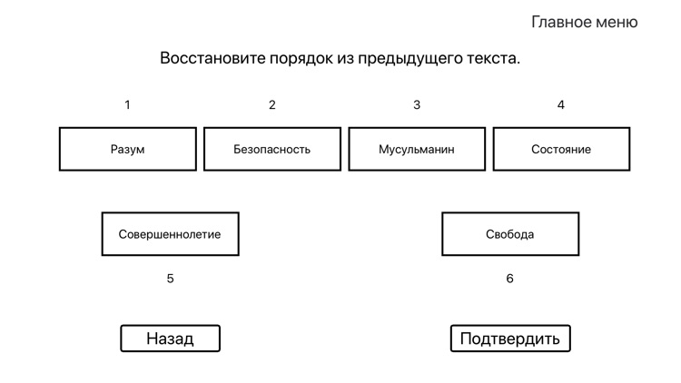 Основы Ислама - Игра screenshot-4