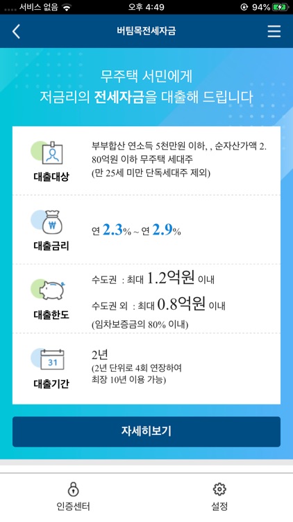 기금e든든 screenshot-3