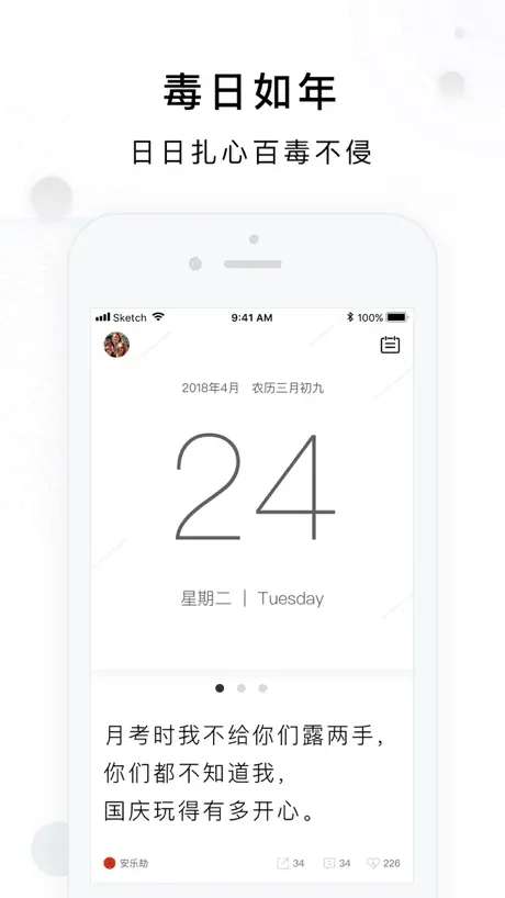 毒汤日历