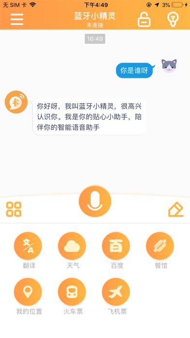 蓝牙小精灵 iPhone screenshot