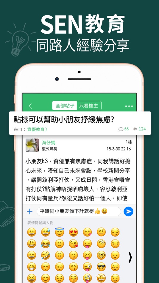 #5. 教育王國 Education Kingdom - 教育討論區 (iOS) Podle: Baby-Kingdom.com Limited