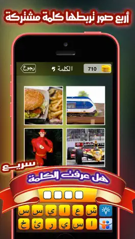 Game screenshot كلمة في اربع صور apk