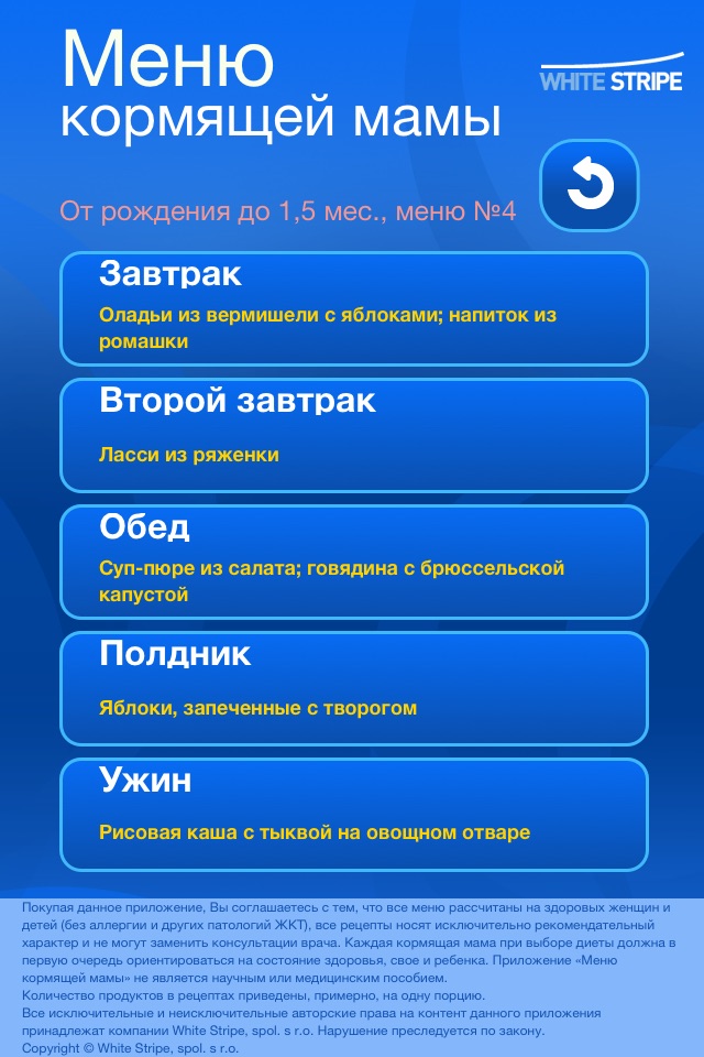 Меню кормящей мамы screenshot 3