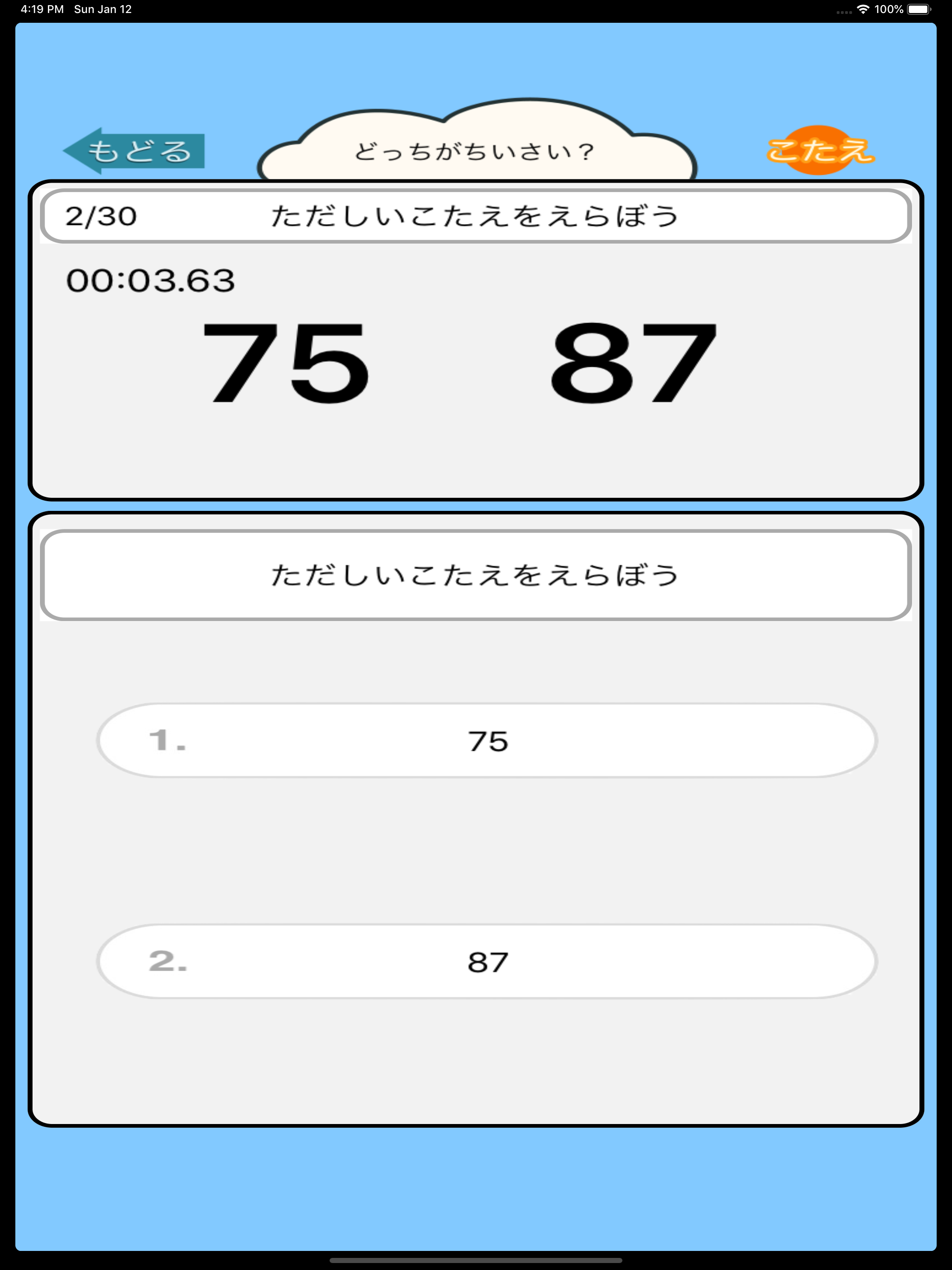 小学生の算数勉強 - 小さい数どっち？ screenshot 10