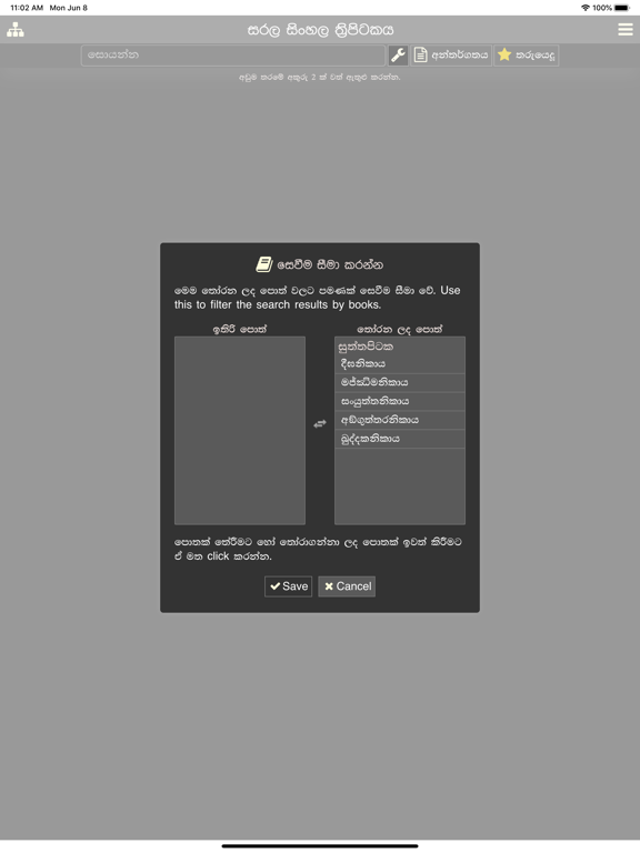 Sarala Sinhala Tripitaka iPad screenshot 4 - Book app