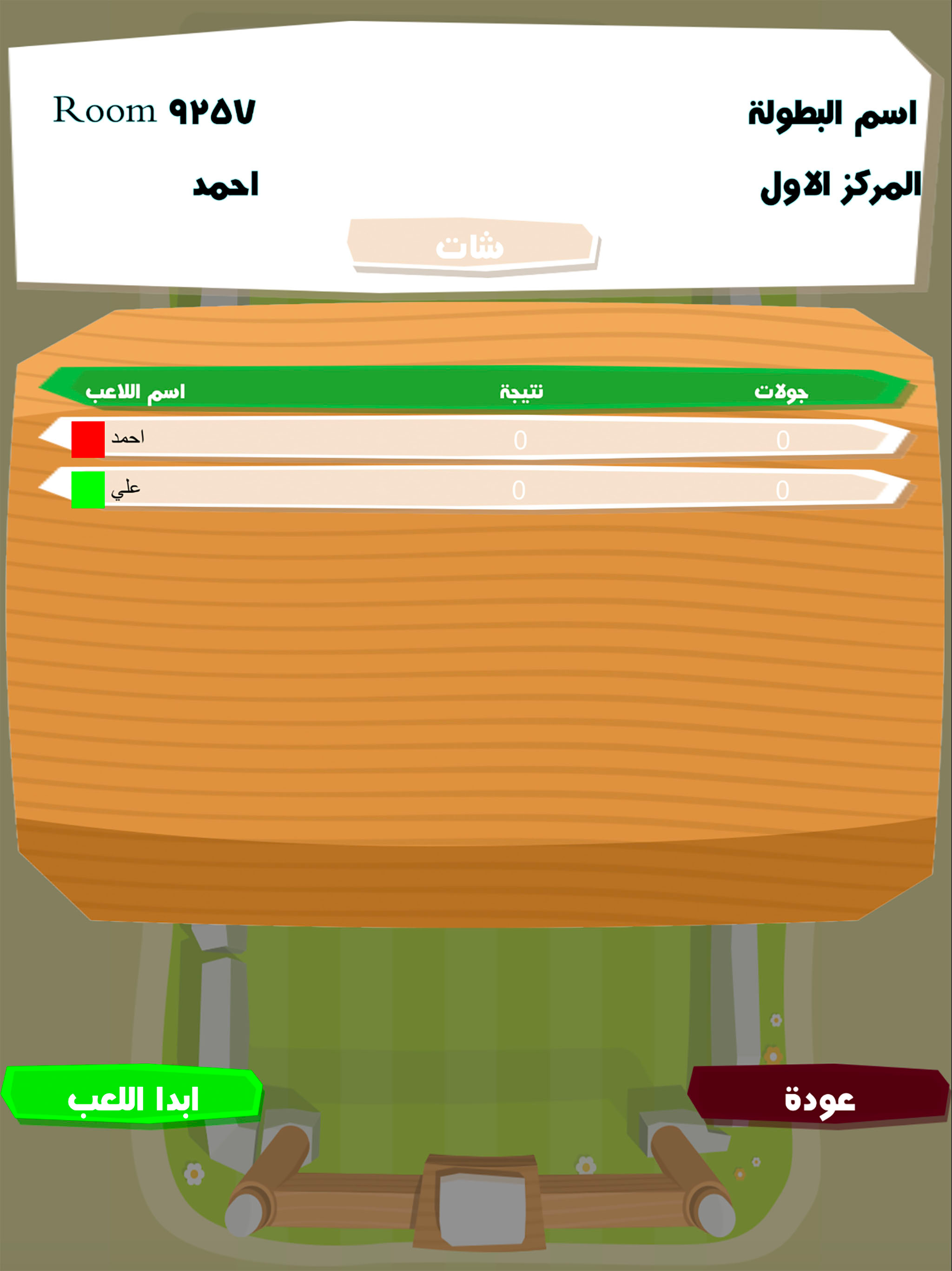 لعبة دوري العرب العاب اونلاين