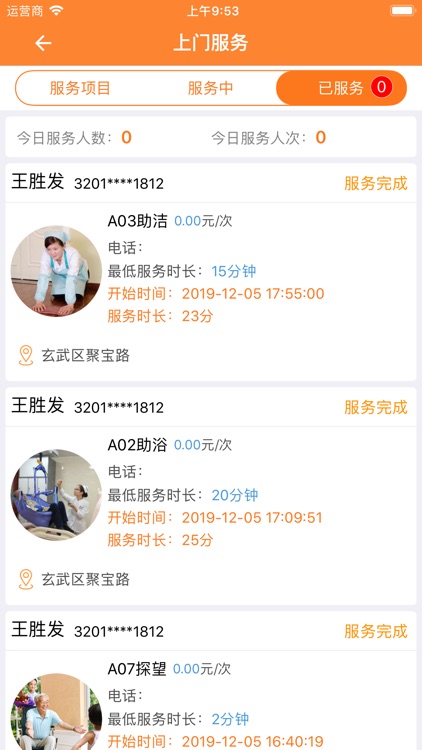 优福养老 screenshot-4