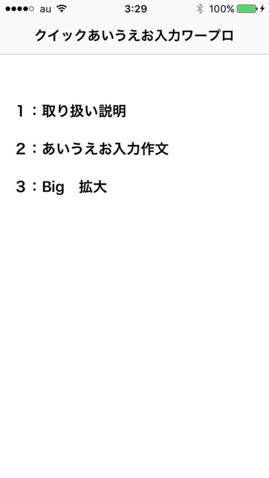 日本語入力速度速い簡単入力ワ−プロ(masa02f01)のおすすめ画像1