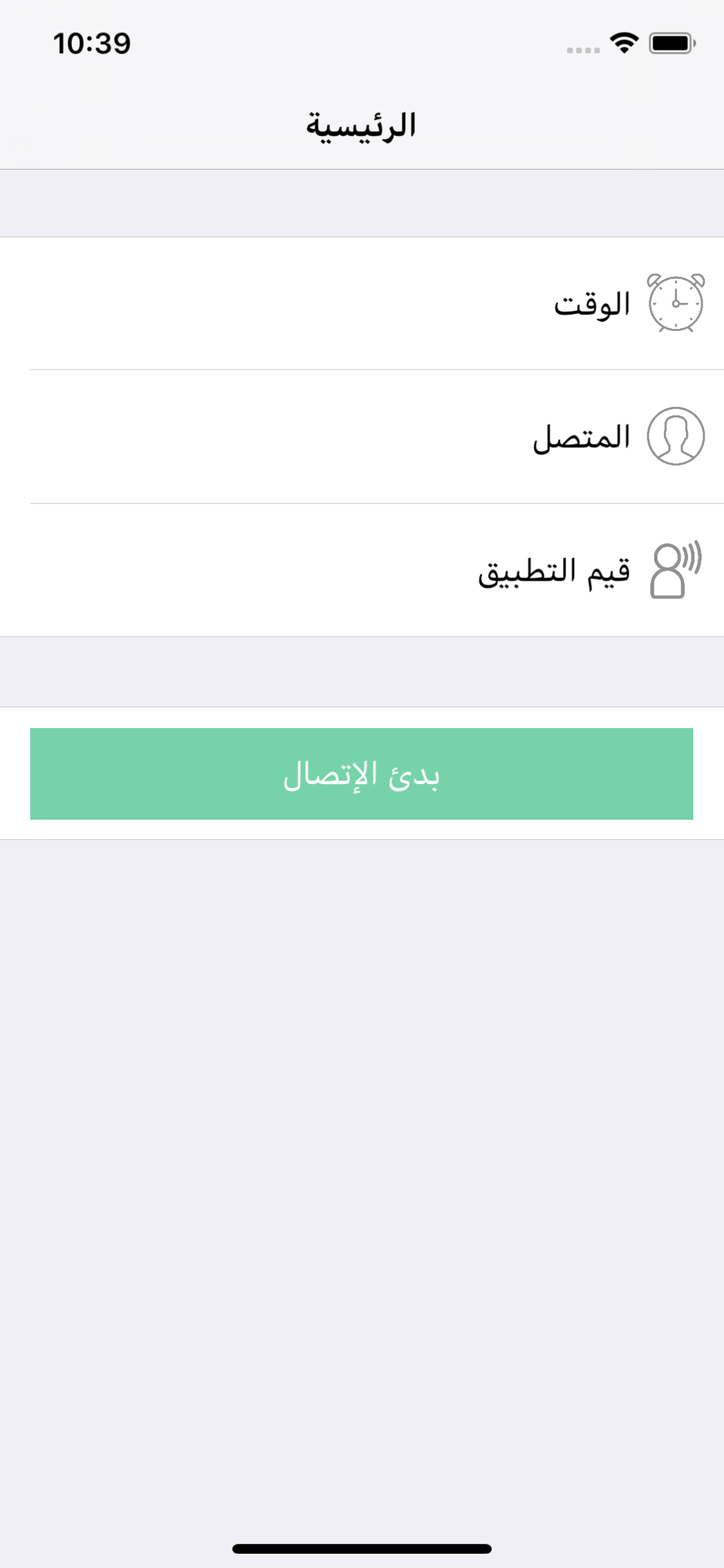 Fake Call مكالمات وهمية