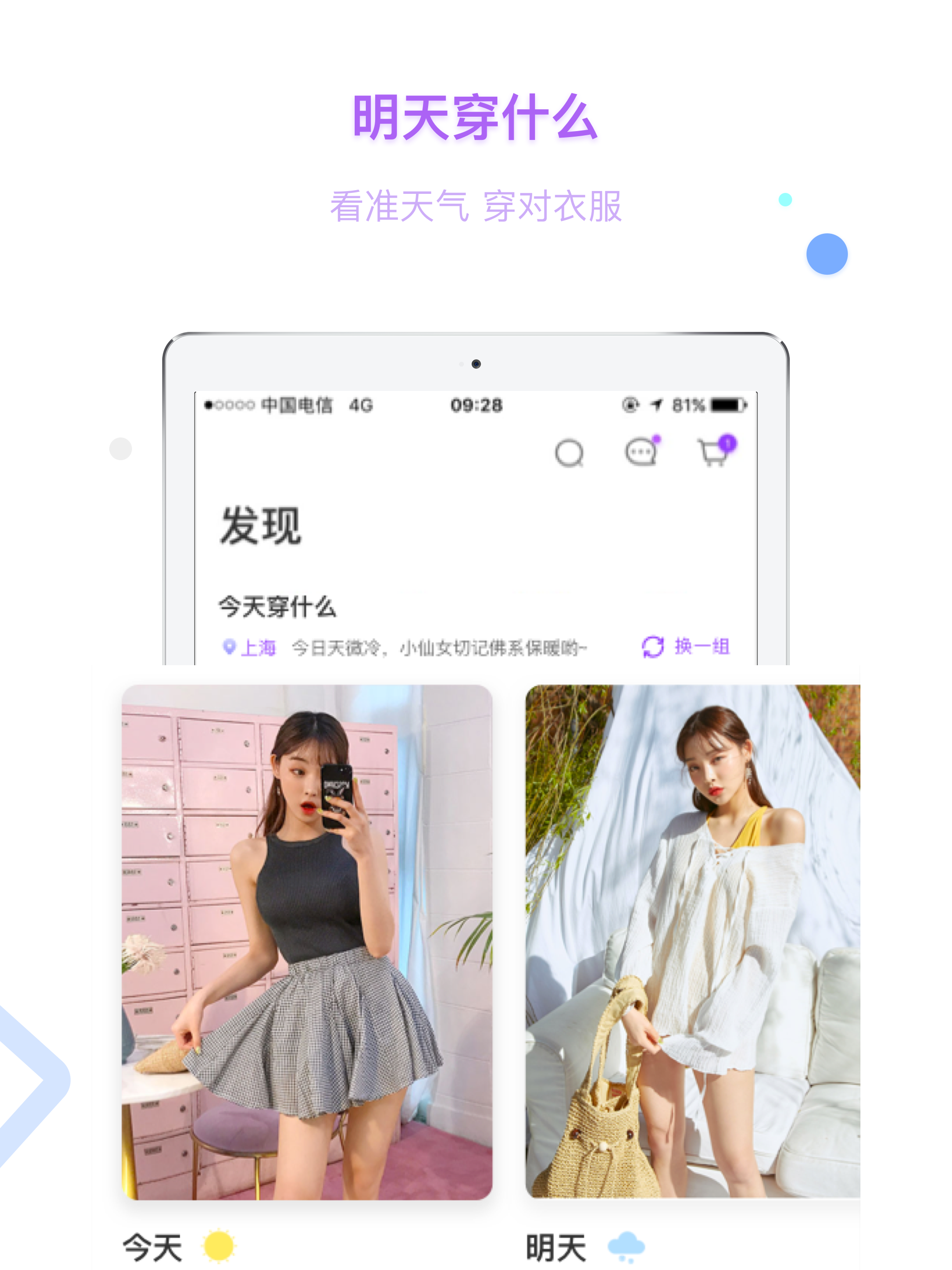 穿衣助手-一款教你穿衣搭配的时尚购物平台