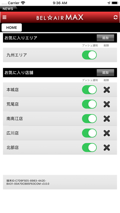 Screenshot #2 pour ベルエアMAX
