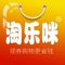 淘乐咪，基于移动互联网、移动终端、社交软件、大数据、资源共享搭建的共享社交电商平台新型购物类型APP，主播专属，内容丰富，娱乐购物，产品齐全，操作方便，简单容易上手！