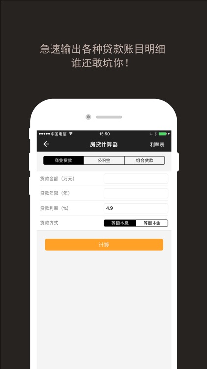 计算器-多功能科学语音计算器 screenshot-4