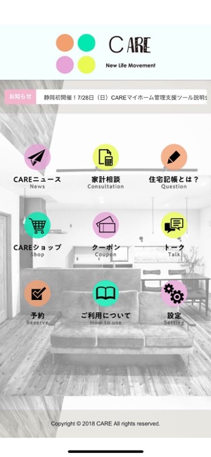 CARE／ケア - スマホで家計、住宅管理(圖2)-速報App