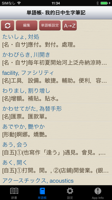 快訳通日中繁体字双方向辞書 screenshot1