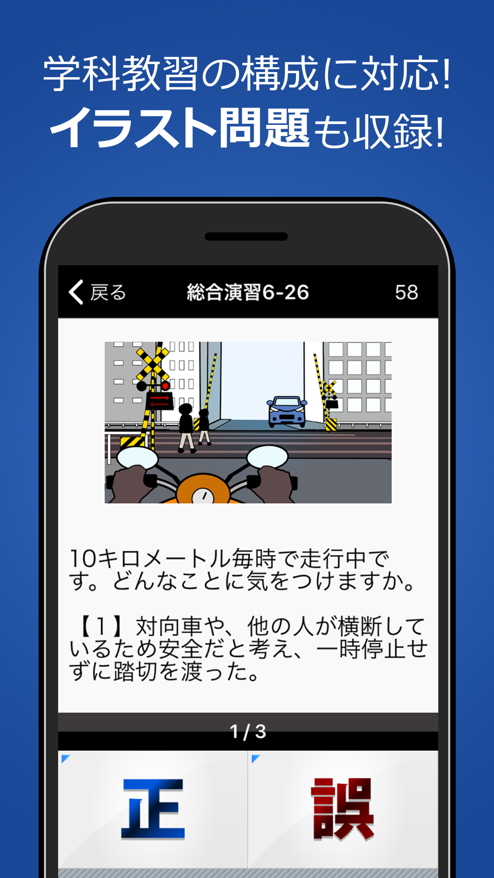 原付免許試験問題集 Free Download App For Iphone Steprimo Com