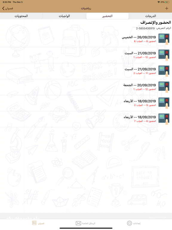 فصلي iPad screenshot 5 - Education app