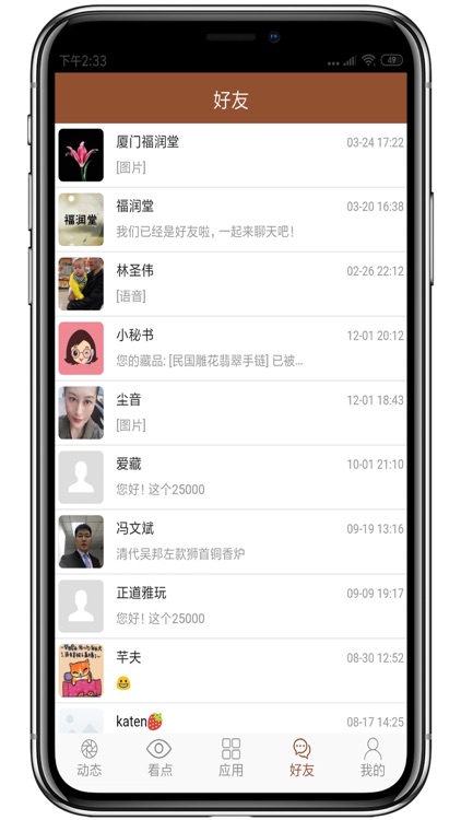 藏品会 screenshot-4