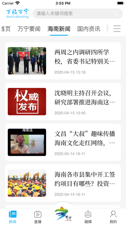 #3. 万福万宁 (iOS) 由: Wanning Fusion Media Center