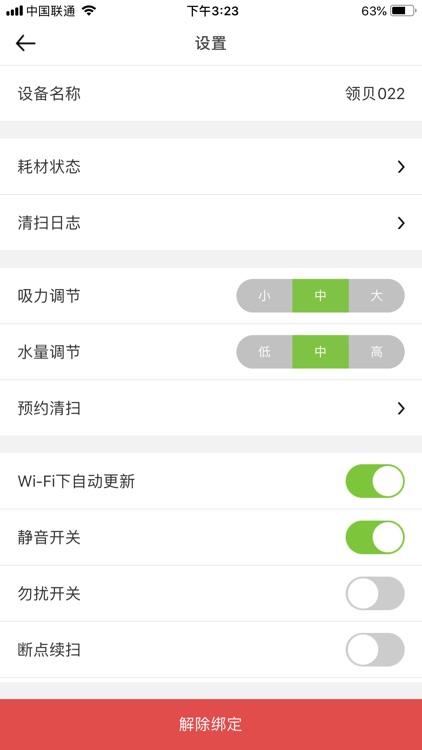 领贝智能 screenshot-5