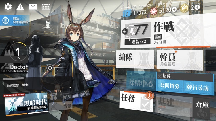 明日方舟 screenshot-5