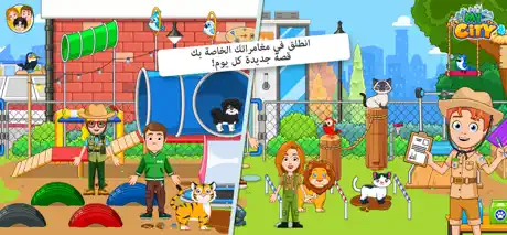 My City : مأوى الحيوانات