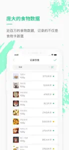 乐福能量云-热量管理减肥法 screenshot #4 for iPhone