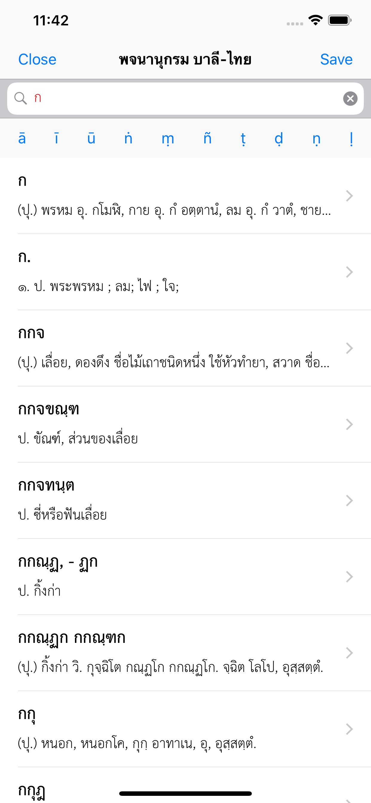 E-Tipitaka+ (ค้นหาพุทธวจน)