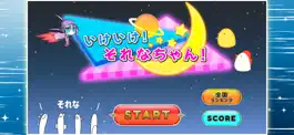 Game screenshot いけいけ！それなちゃん！ mod apk
