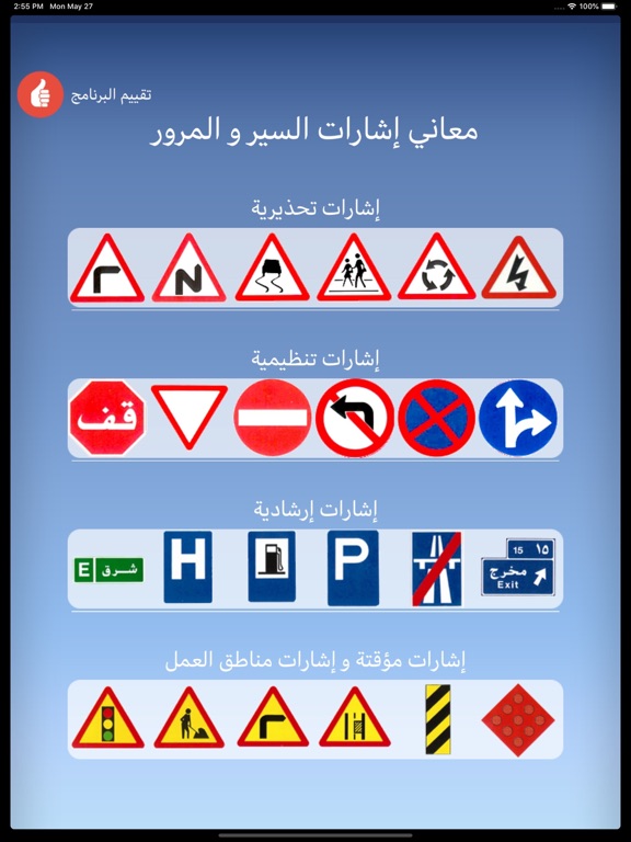 اشارات السير iPad screenshot 6 - Education app