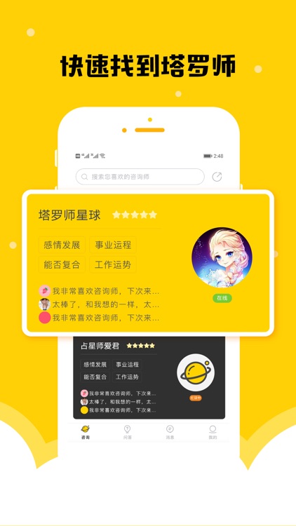星座说-占星师一对一占卜爱情感情
