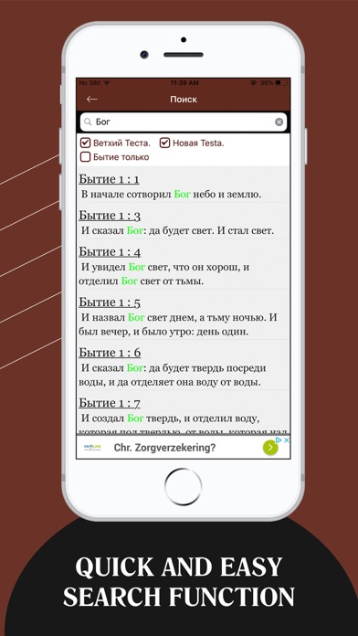 Russian Bible - Библия screenshot 2