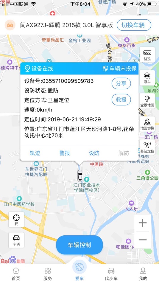 #1. 北斗侍卫 (iOS) 由: GuangDong B&S BeidouTec Co.,Ltd.