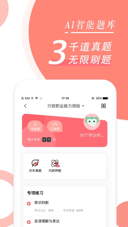 公务员考试随身学-公考国考事业单位申论行测题库