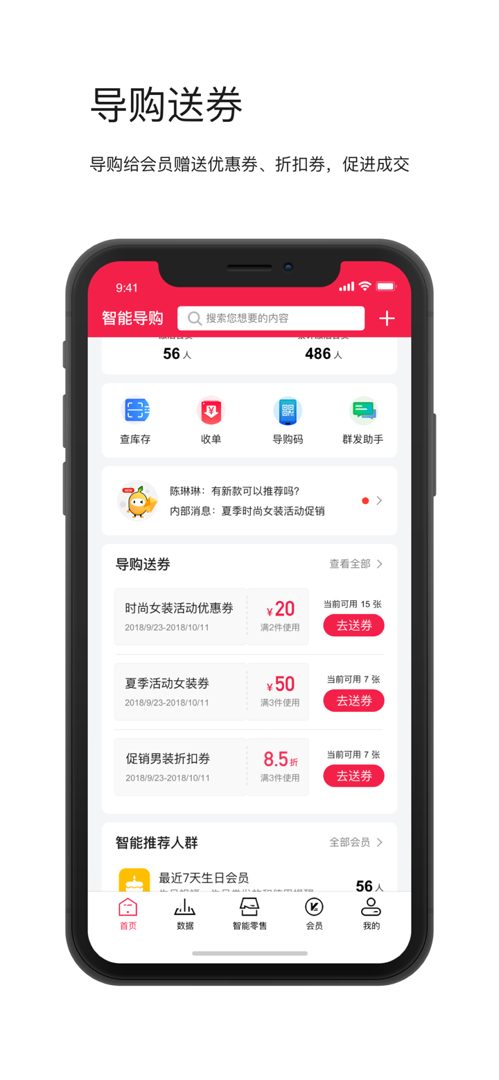 店+智能导购 - 让零售更智能 screenshot 2