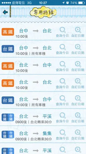 有軌時刻表 (台鐵、高鐵時刻查詢) screenshot 4