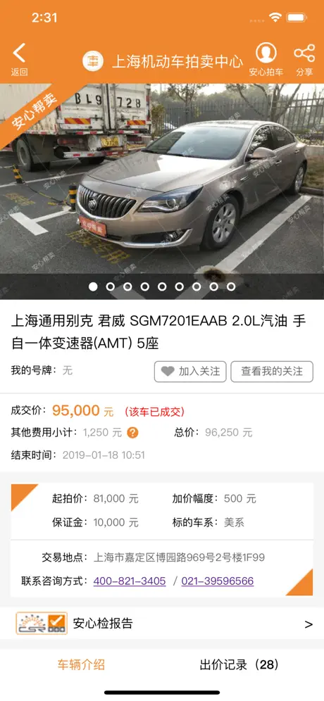 安心拍车