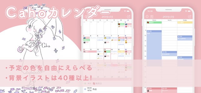 Cahoカレンダー かわいいスケジュール帳カレンダー をapp Storeで Cahoカレンダー かわいいスケジュール帳カレンダー をapp Storeで