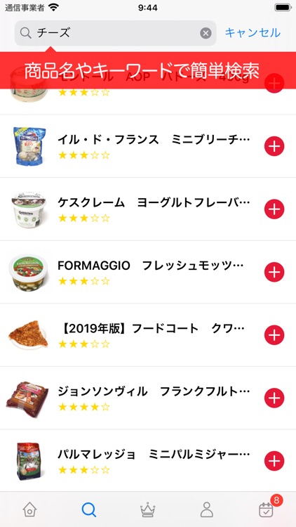 コストコ通＋ screenshot-3