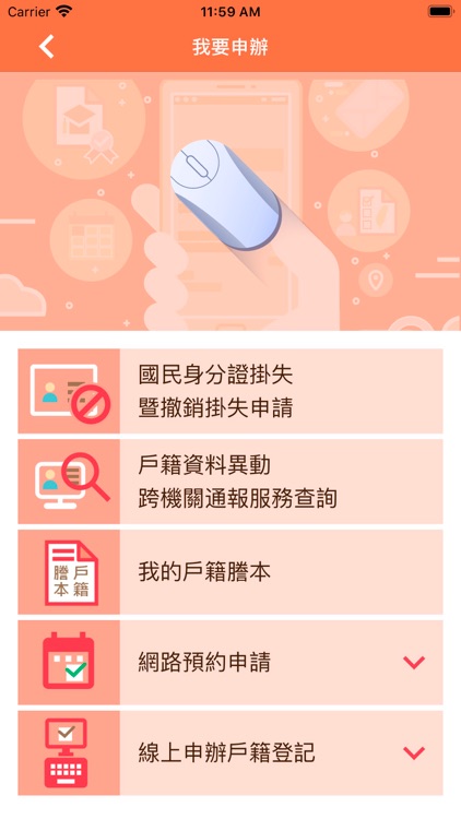 戶役政管家 screenshot-3